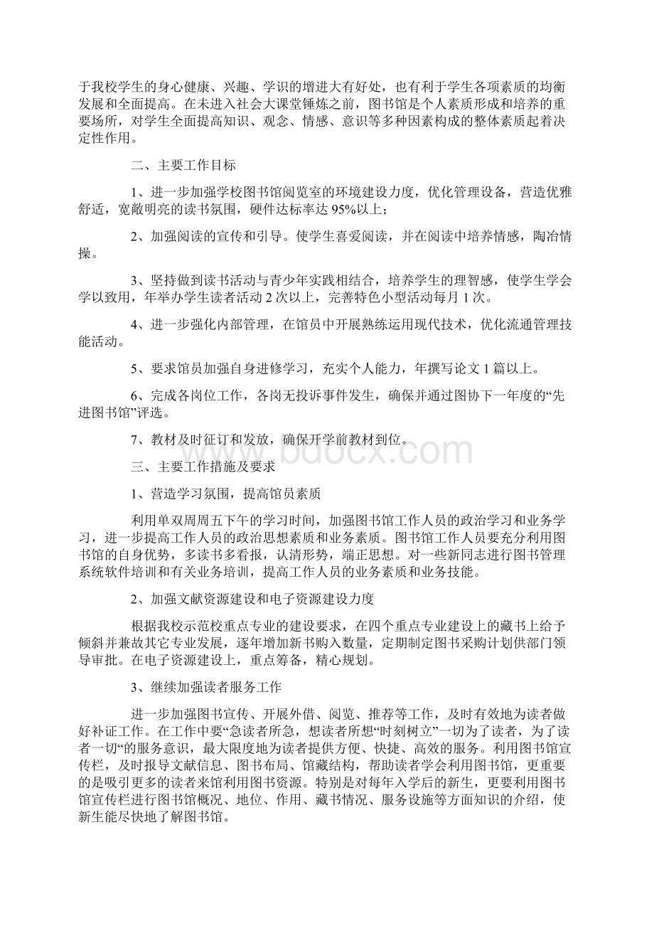 图书馆安全工作计划.docx_第2页