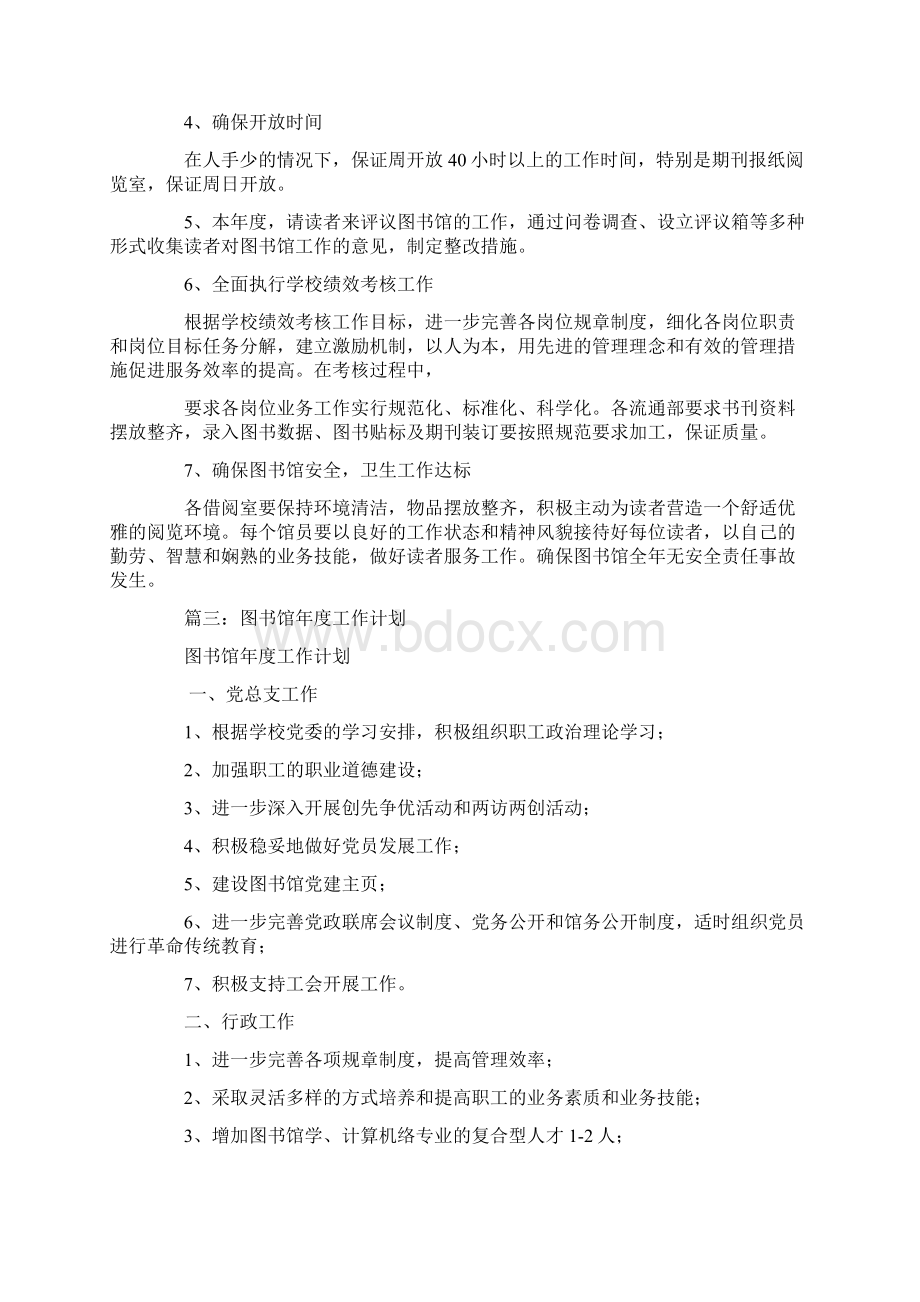 图书馆安全工作计划.docx_第3页