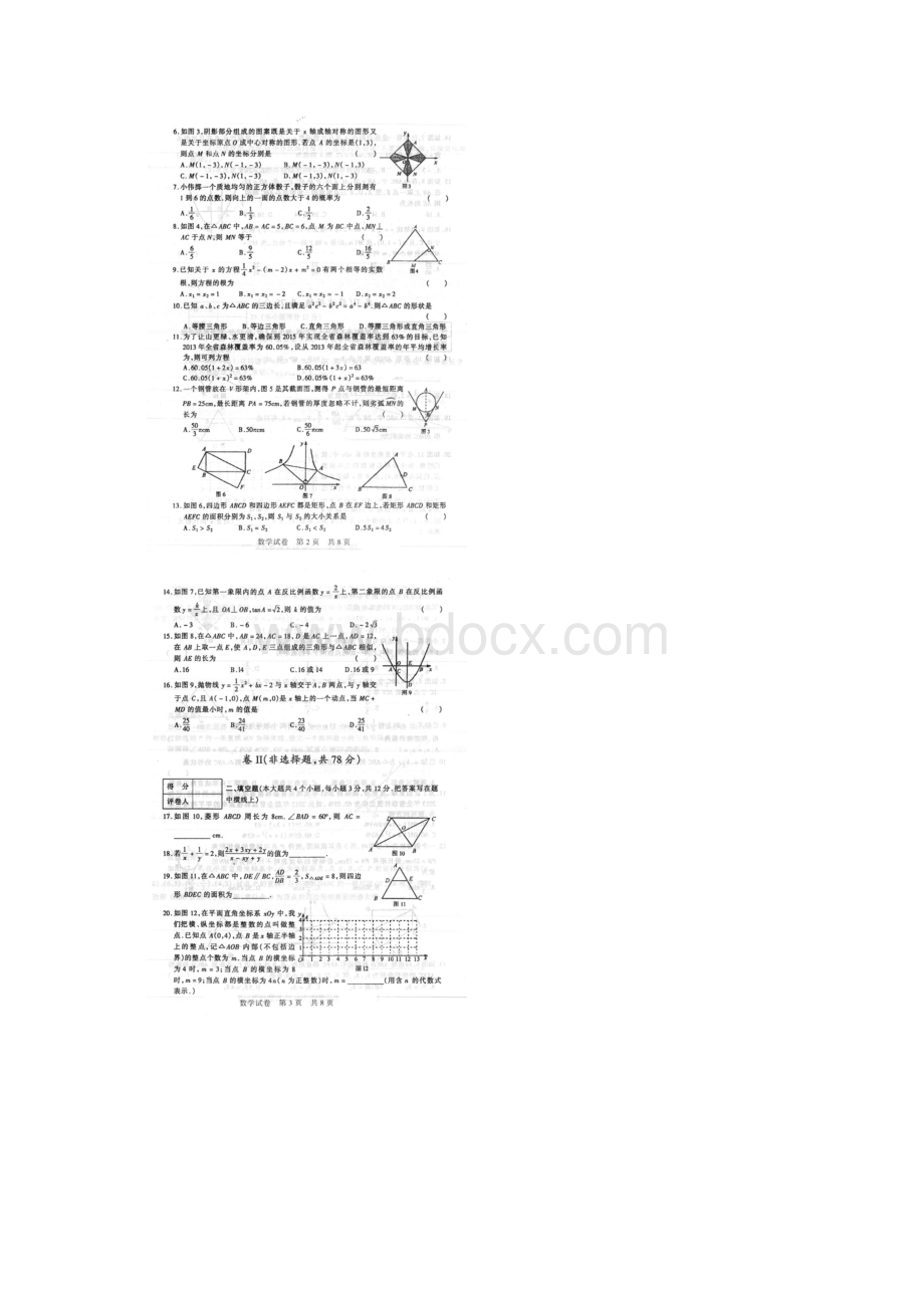 沧州市届初中毕业升学文化课考试一模数学试题及答案文档格式.docx_第2页