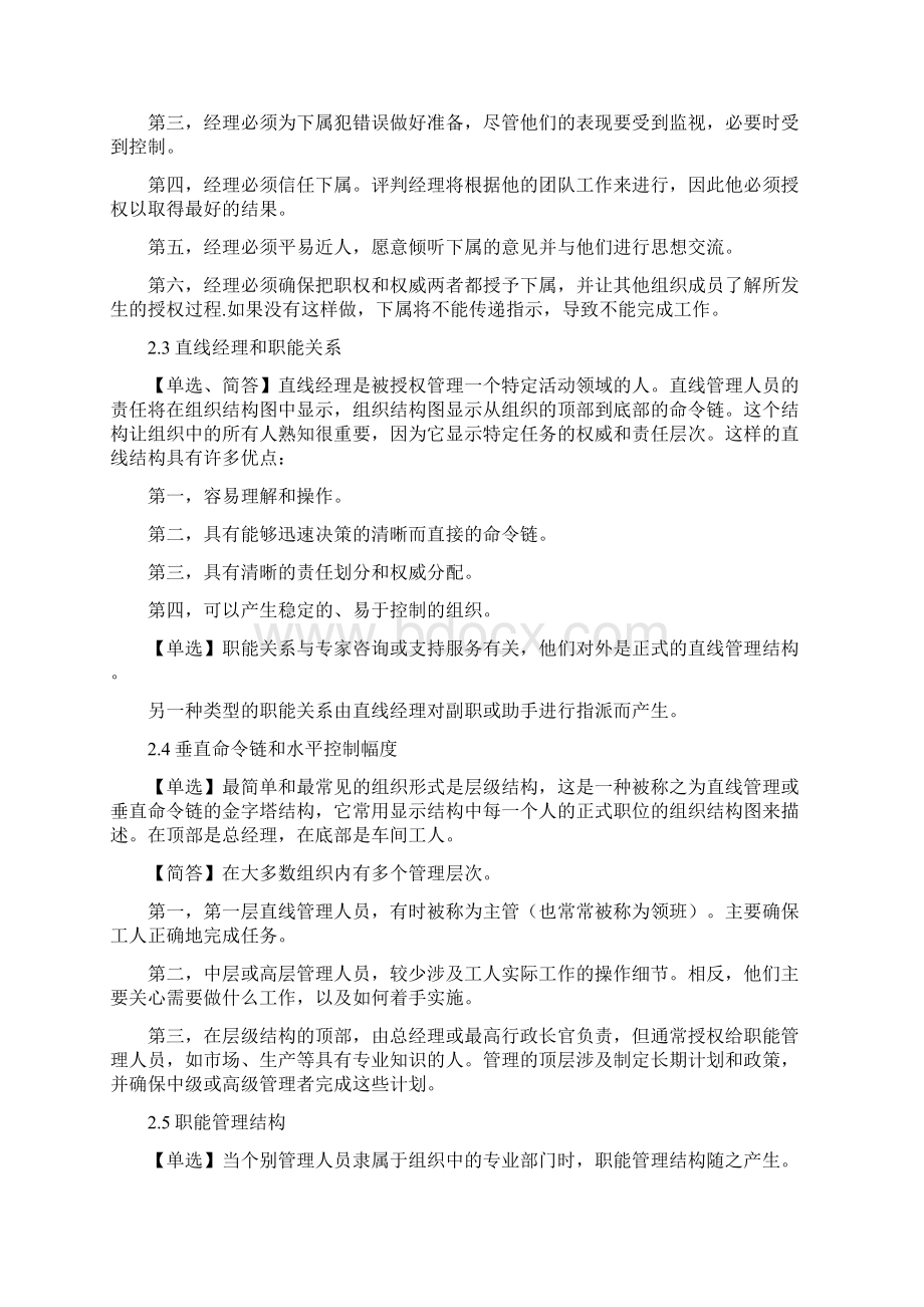 11747 管理学与人力资源管理 内部题库Word格式文档下载.docx_第3页