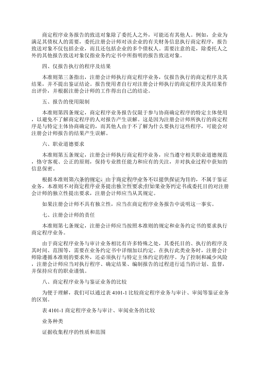 《中国注册会计师相关服务准则第4101号对财务信息执行商定程序》指南.docx_第3页