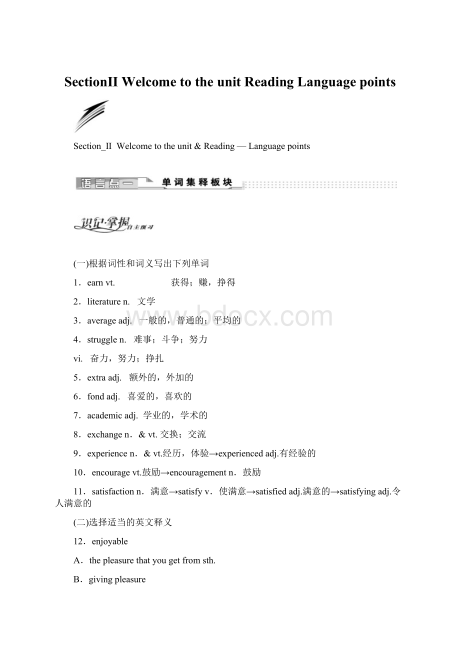 SectionⅡ Welcome to the unitReadingLanguage pointsWord文件下载.docx_第1页