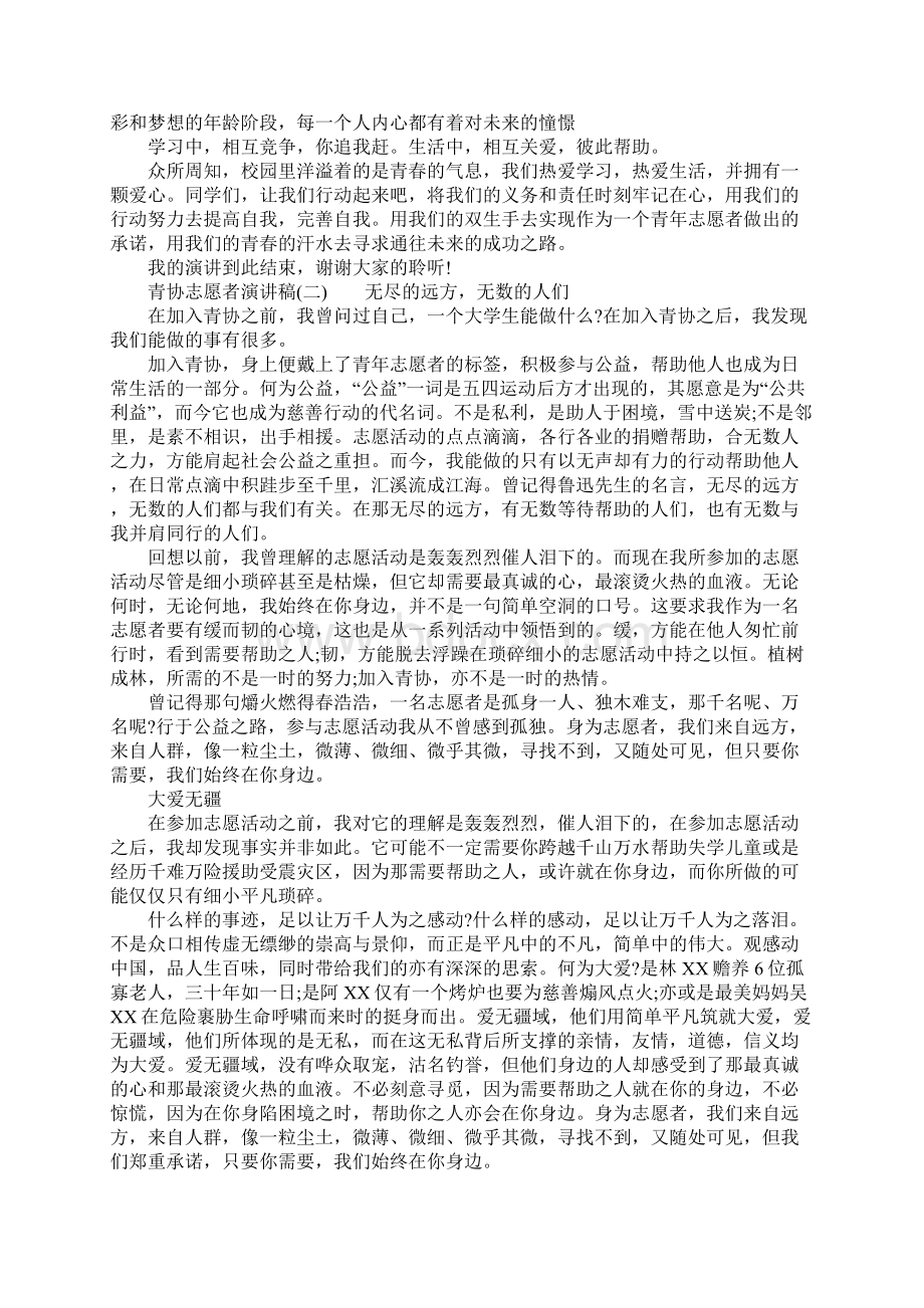 青协志愿者演讲稿.docx_第2页