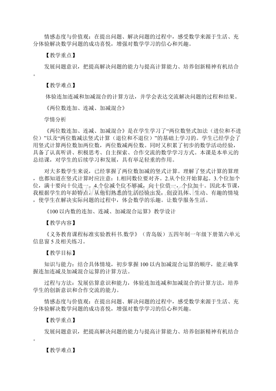 小学数学两位数连加连减加减混合教学设计学情分析教材分析课后反思.docx_第2页