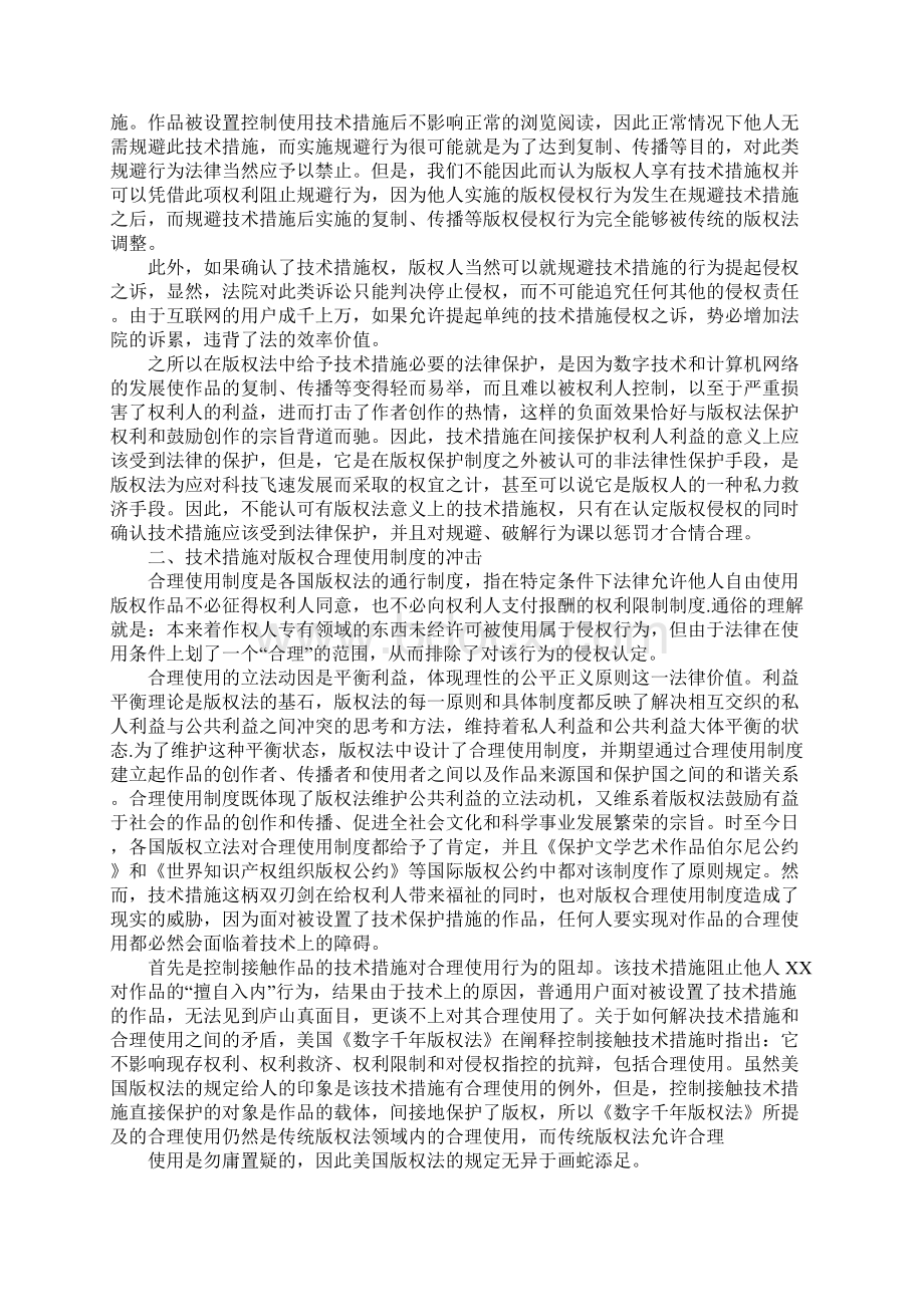 完善版权法上技术措施立法的思考1.docx_第2页