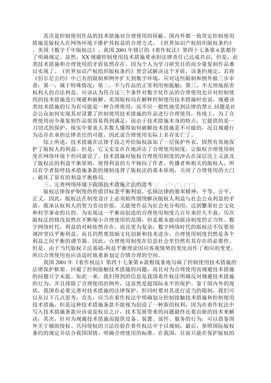 完善版权法上技术措施立法的思考1.docx_第3页