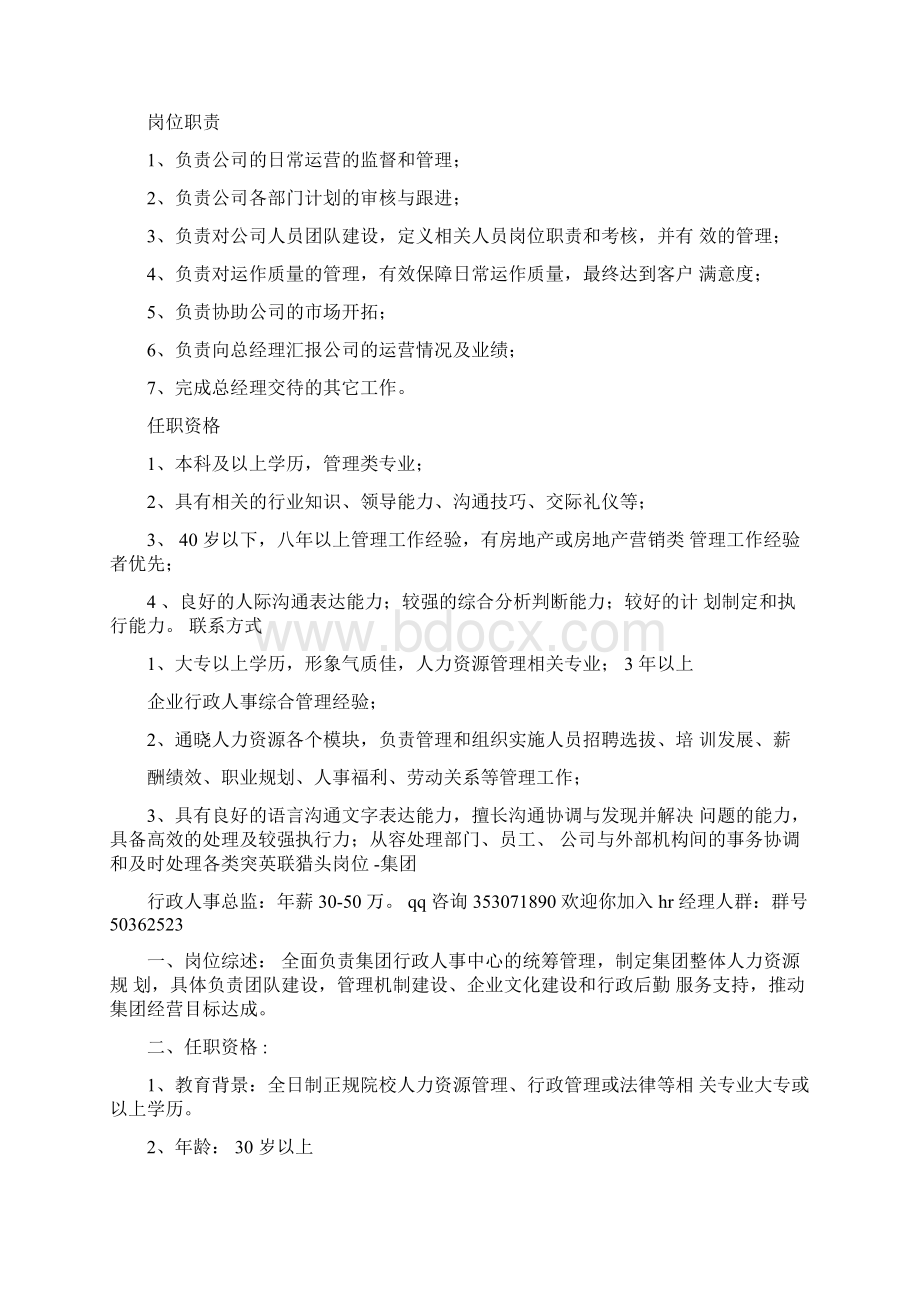 行政部总监岗位职责.docx_第2页