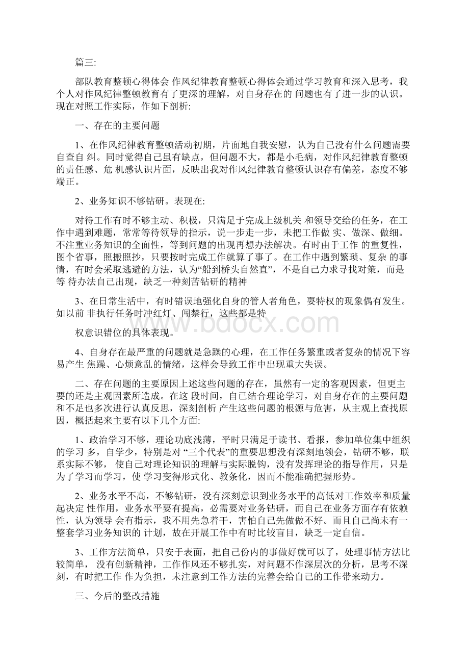 部队警示法纪教育心得体会.docx_第3页