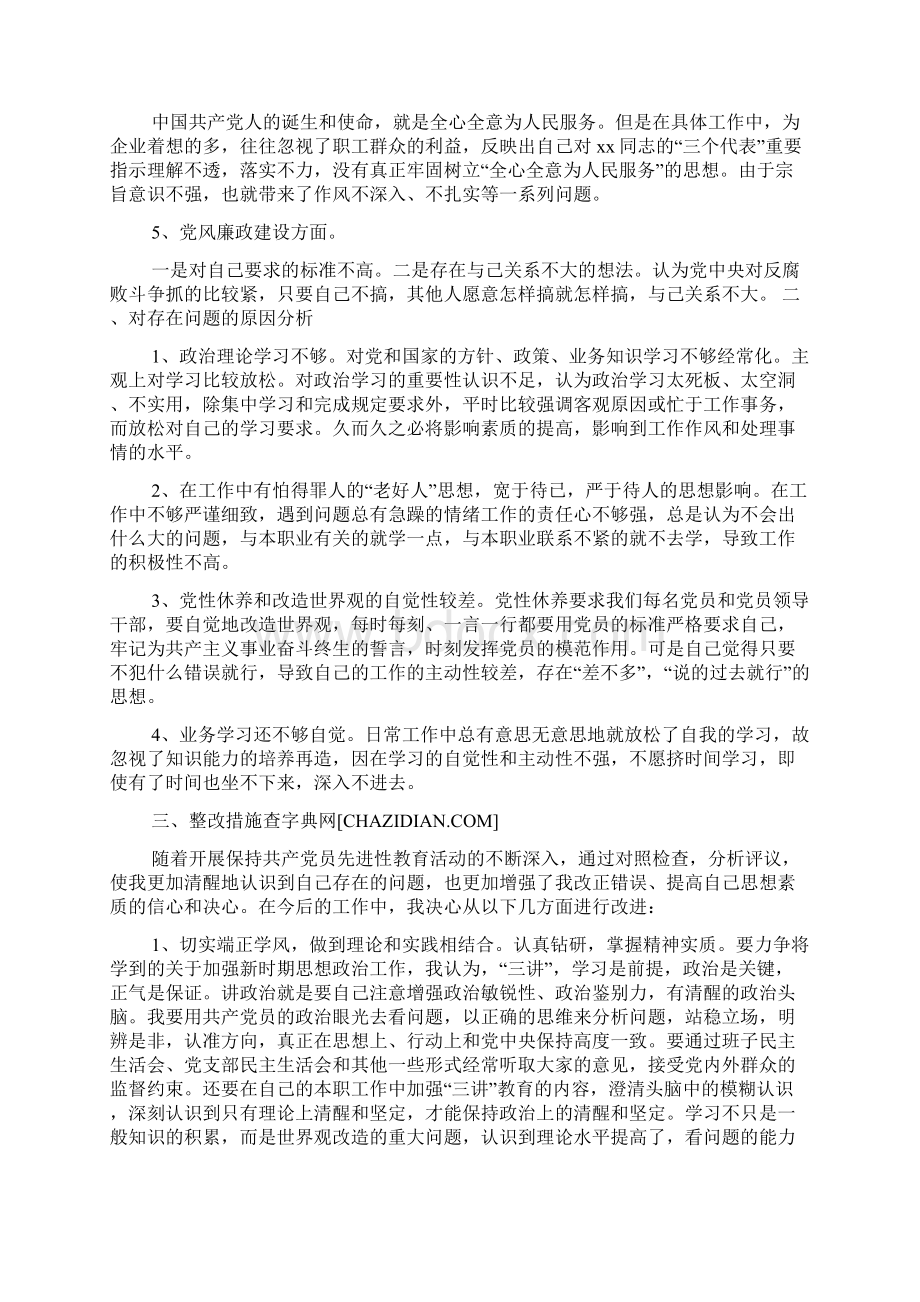 党性分析材料.docx_第2页