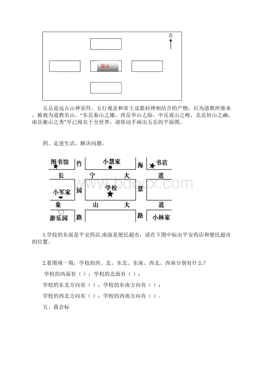 最新人教版三年级数学下册18单元试题含期中及4套期末.docx_第3页