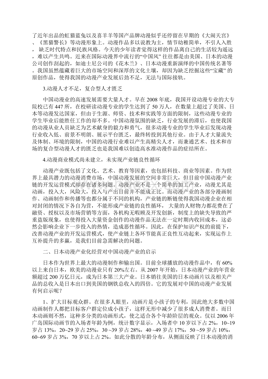 动漫产业的经营 摘要.docx_第2页