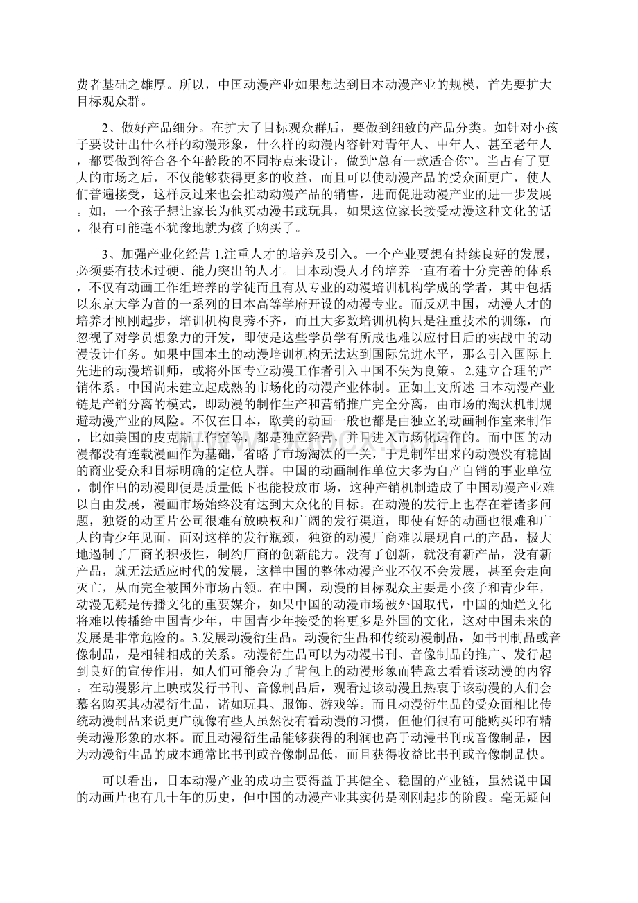 动漫产业的经营 摘要.docx_第3页