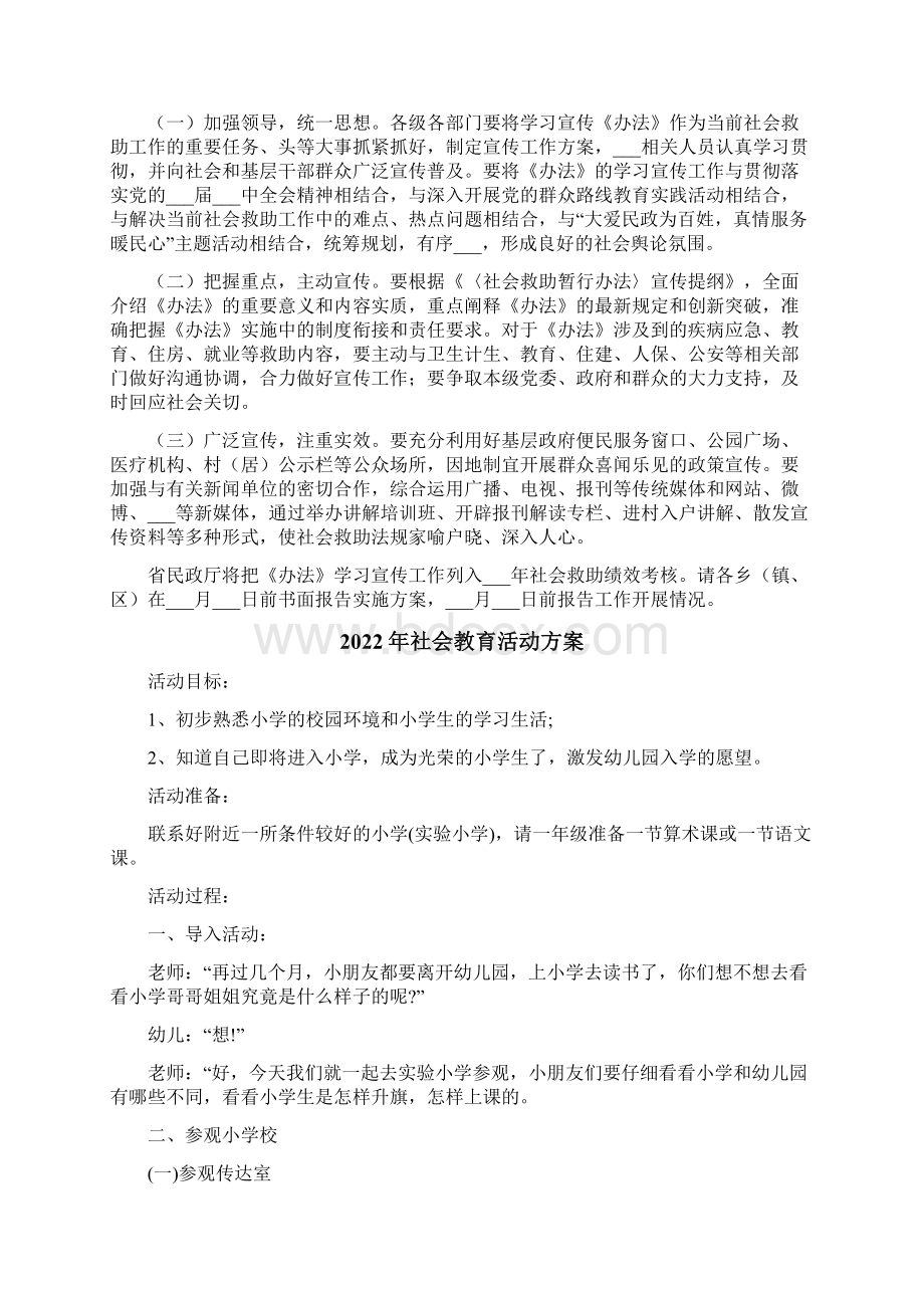 社会救助暂行办法实施方案Word格式.docx_第2页