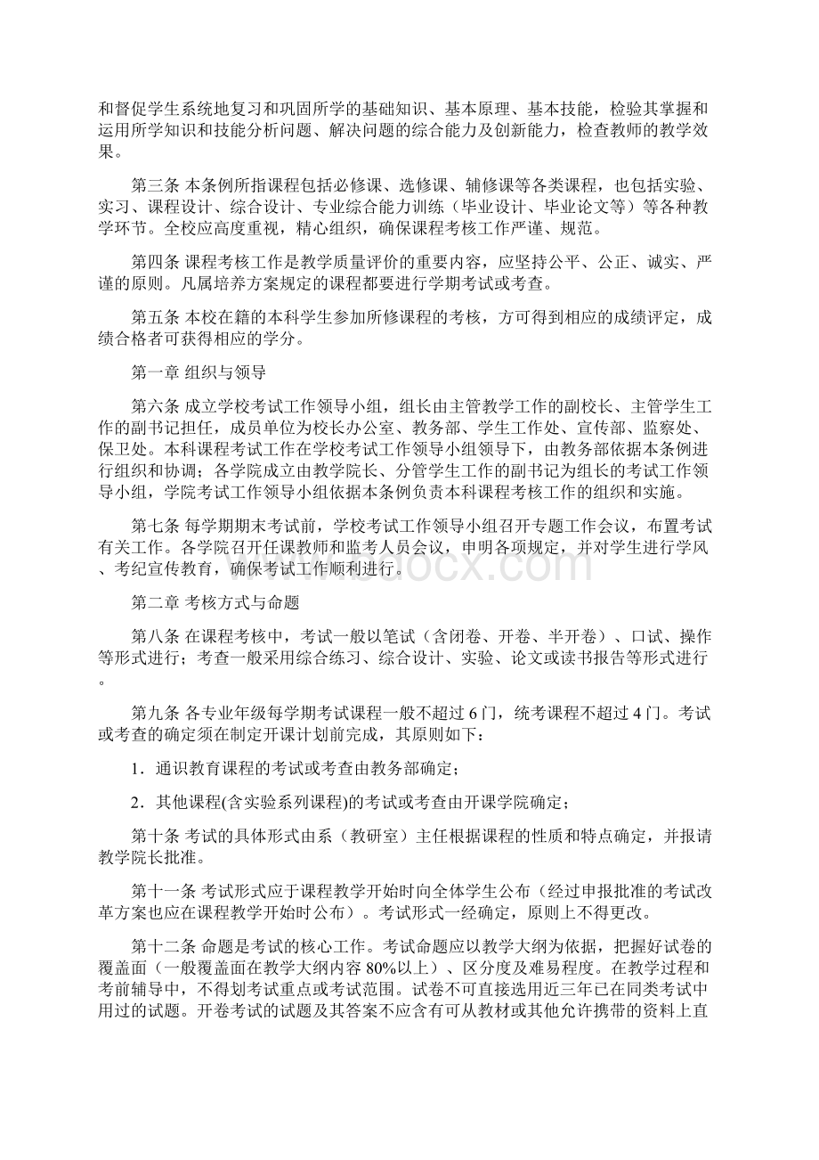 中国矿业大学本科课程考核工作暂行条例docWord下载.docx_第2页