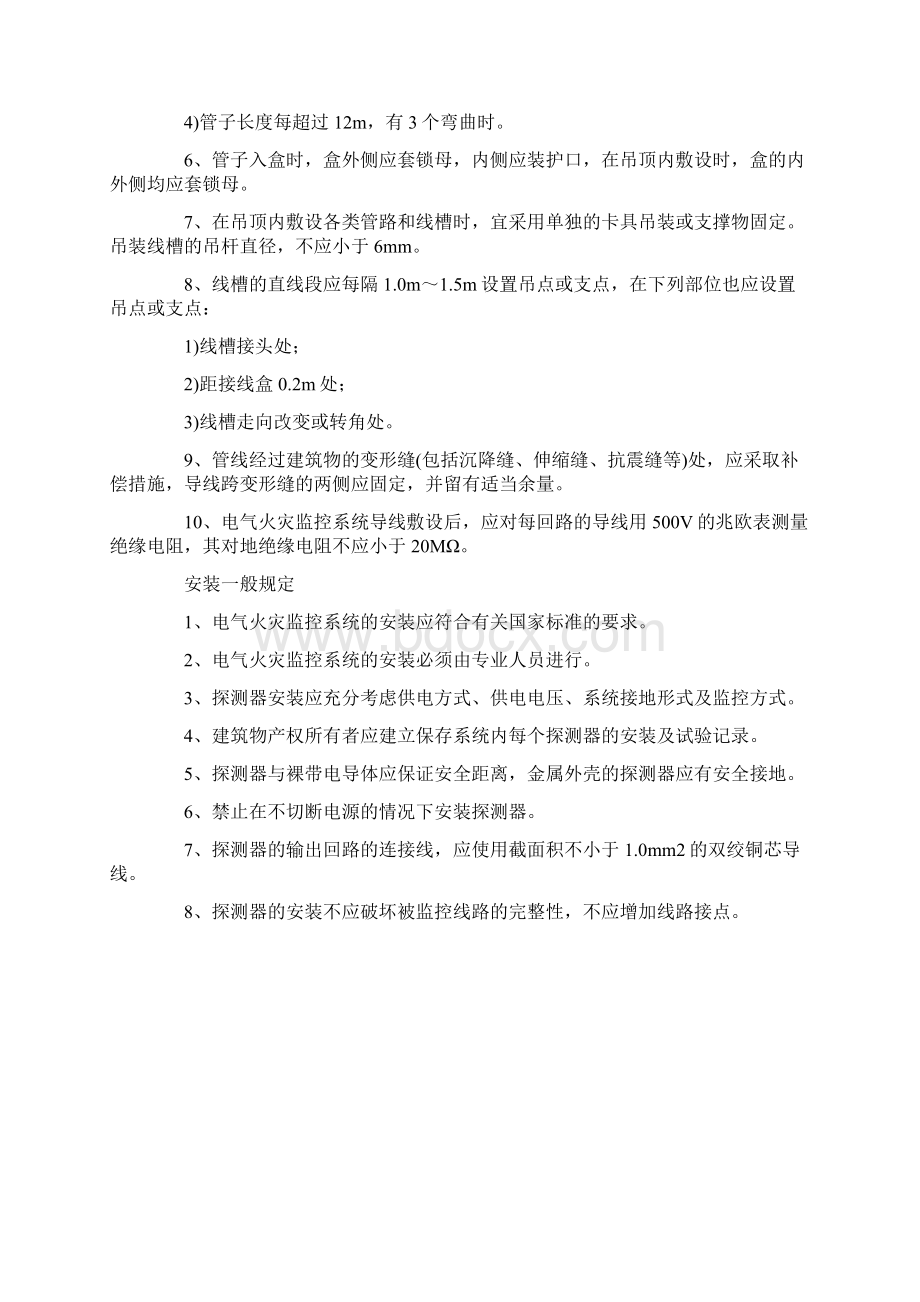 电气火灾监控系统施工方案Word格式文档下载.docx_第2页