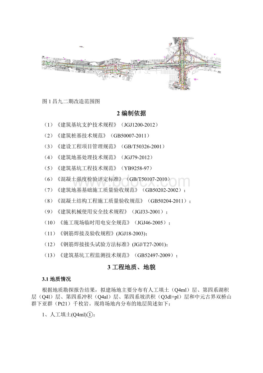 高压旋喷桩方案Word文件下载.docx_第2页