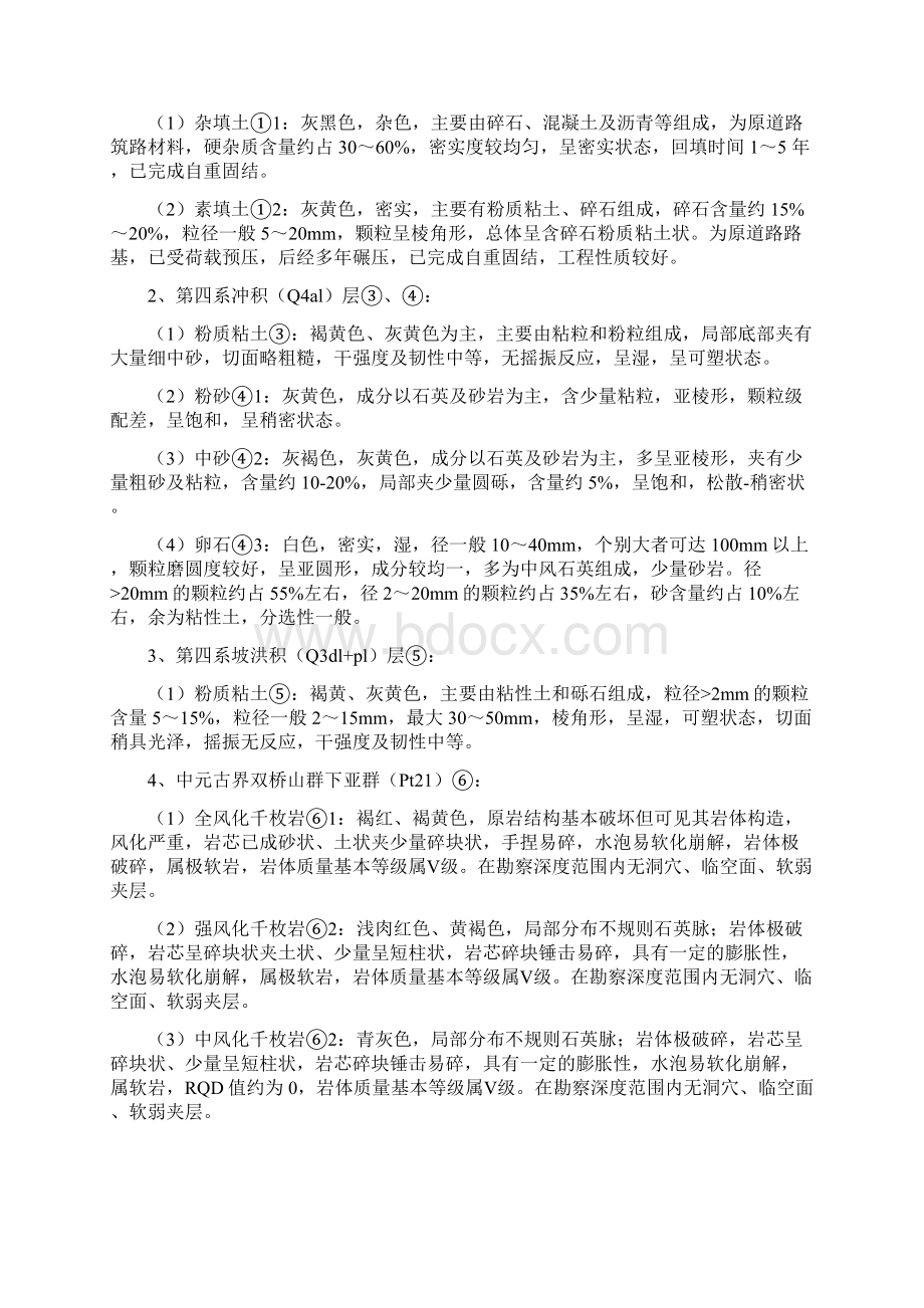 高压旋喷桩方案Word文件下载.docx_第3页