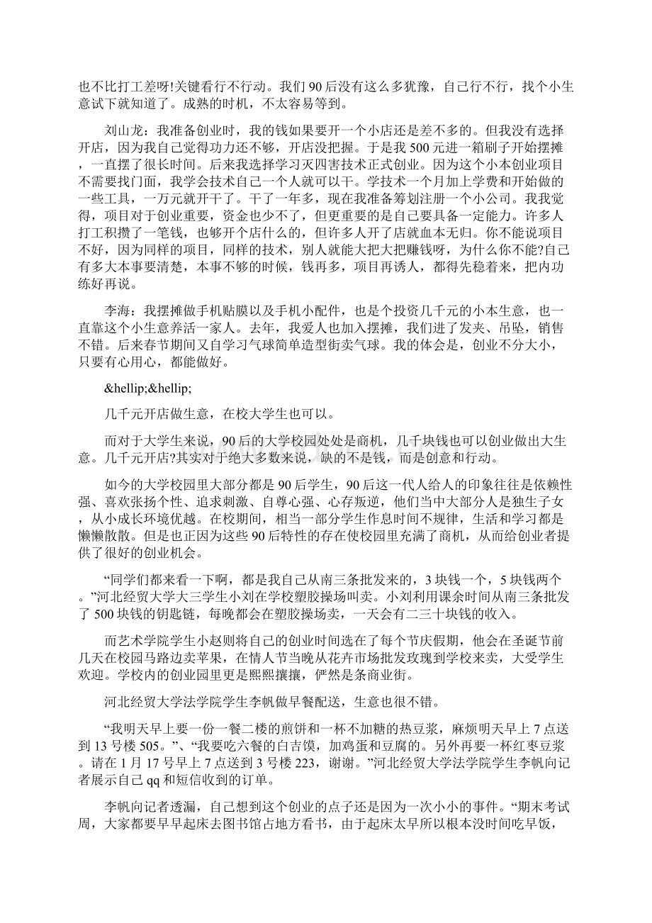 5000块怎么创业.docx_第2页