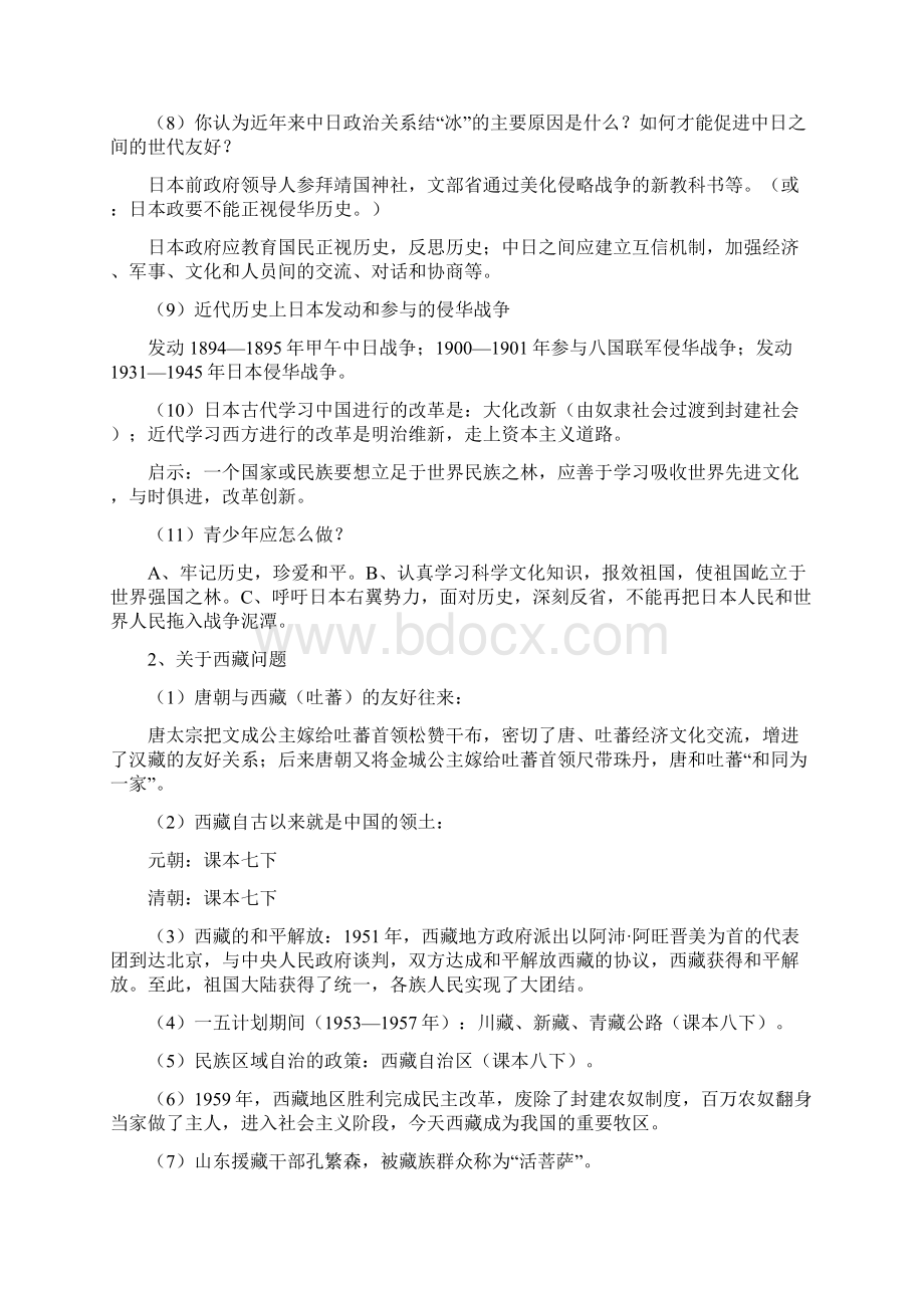 中考历史热点专题复习中学历史教学园.docx_第2页