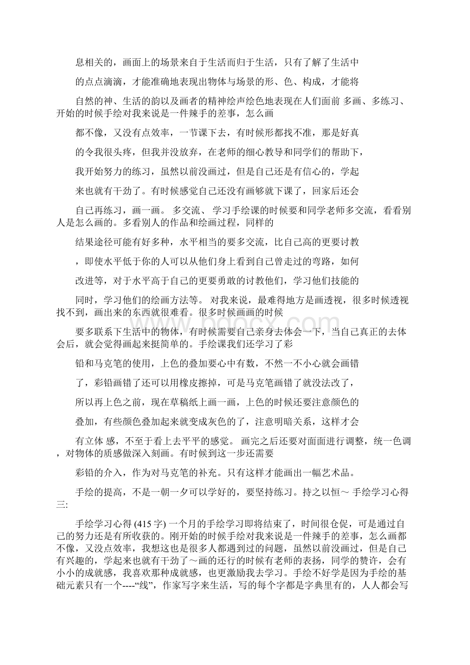 手绘学习心得.docx_第2页