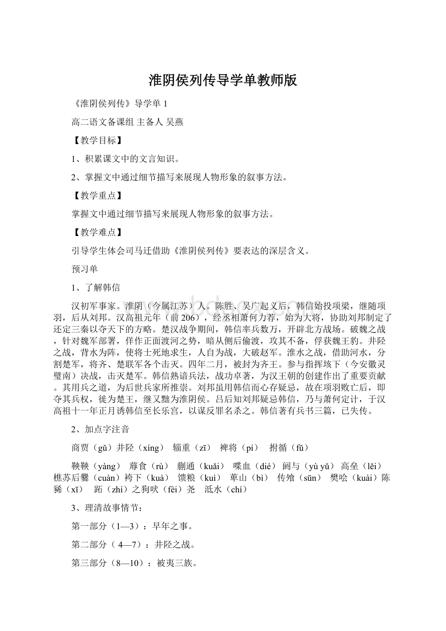 淮阴侯列传导学单教师版.docx_第1页