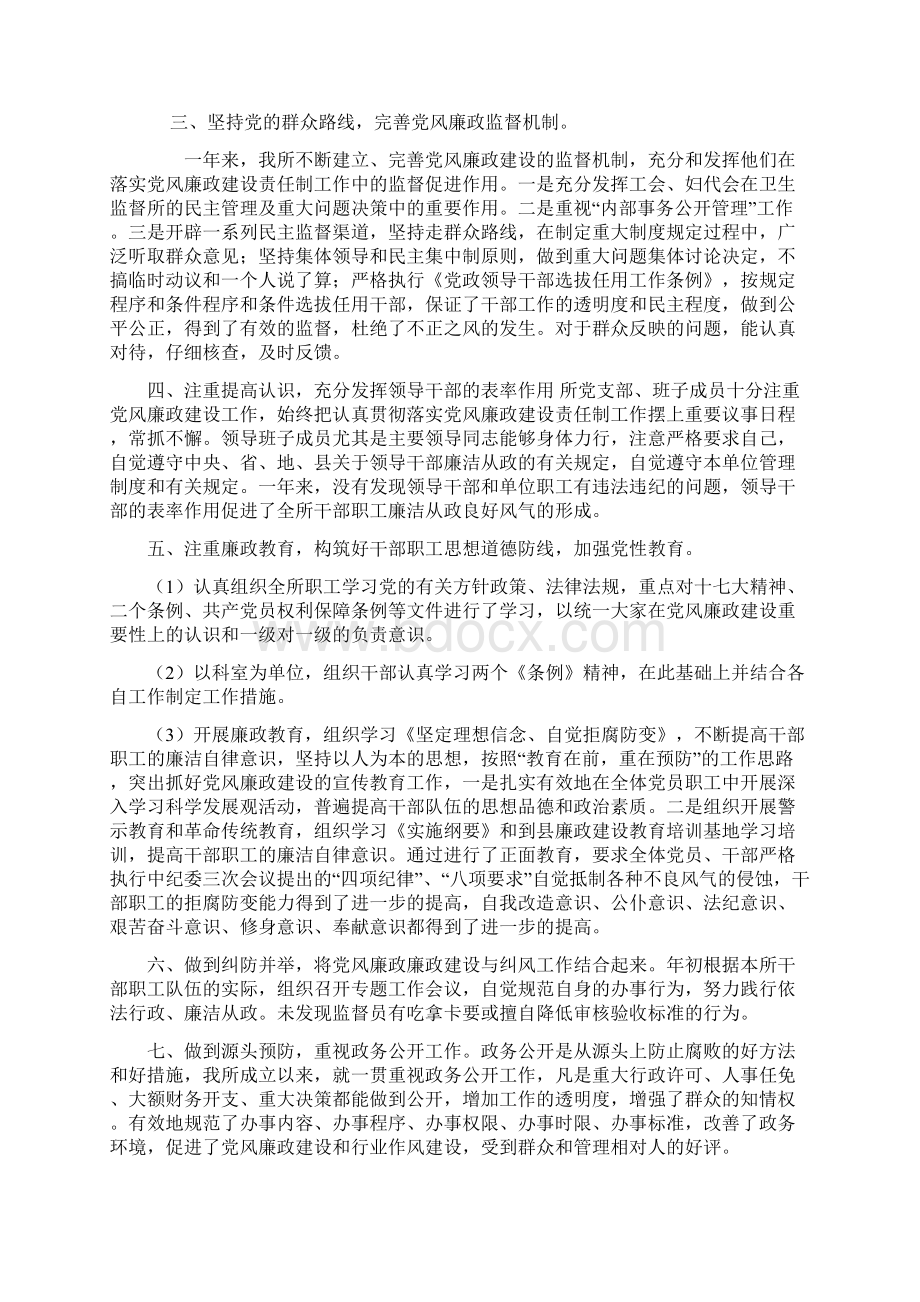 思南县卫生监督所党风廉政建设责任制工作汇报材料Word下载.docx_第2页