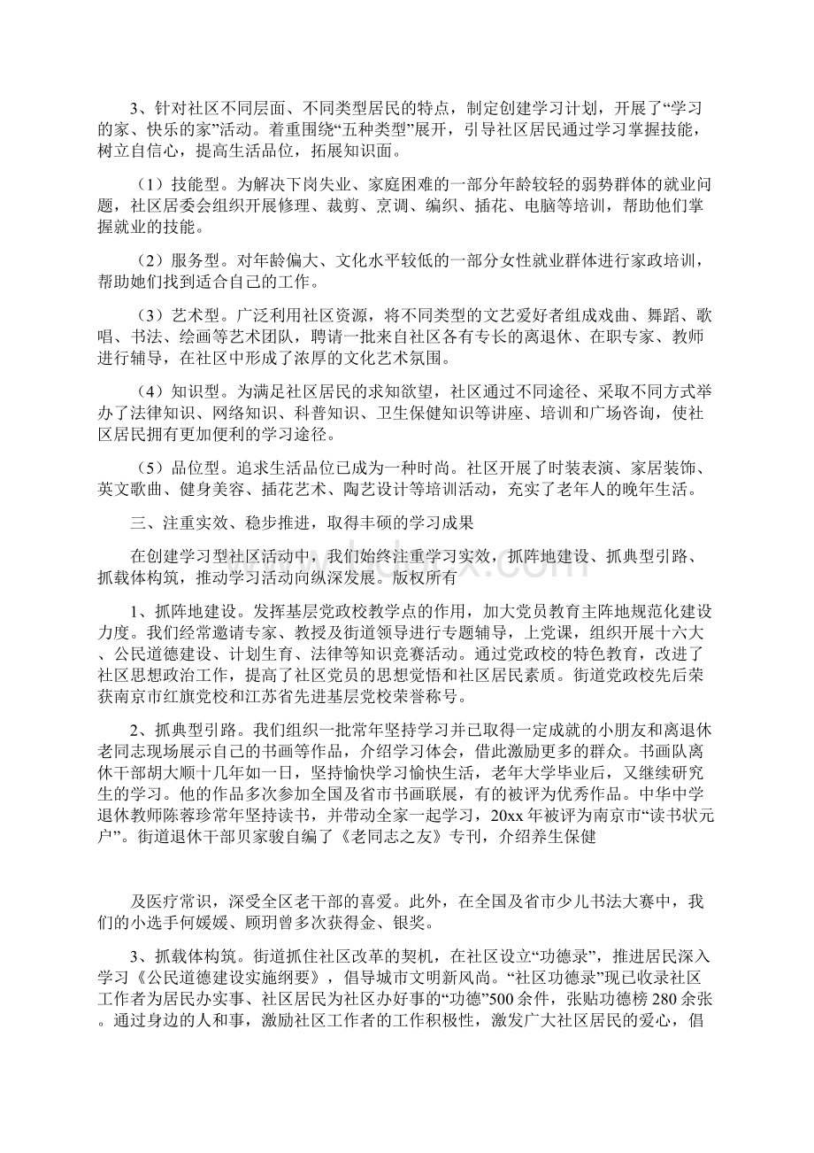 路街道创建学习型社区.docx_第2页