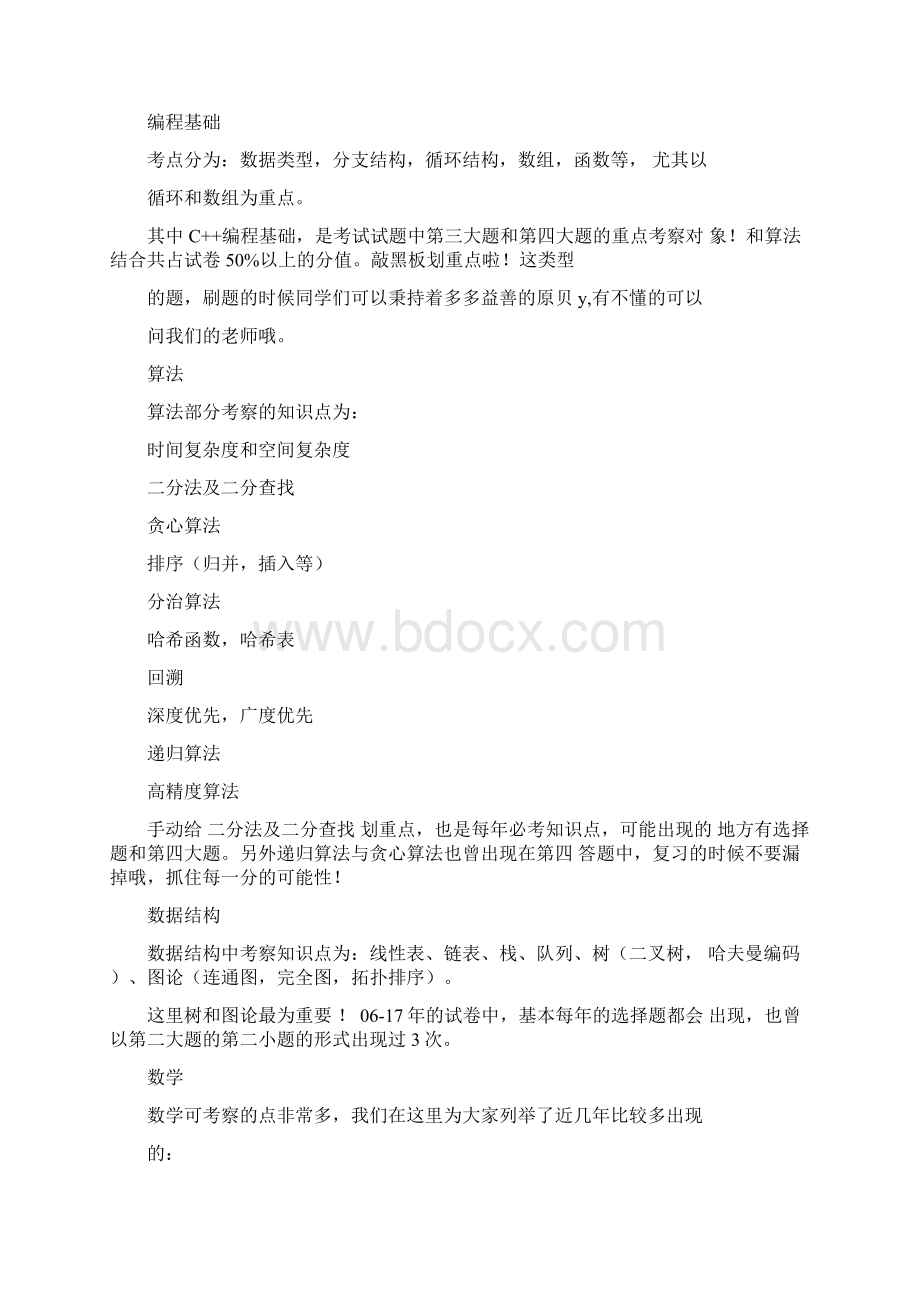 NOIP初赛整理分析文档格式.docx_第3页