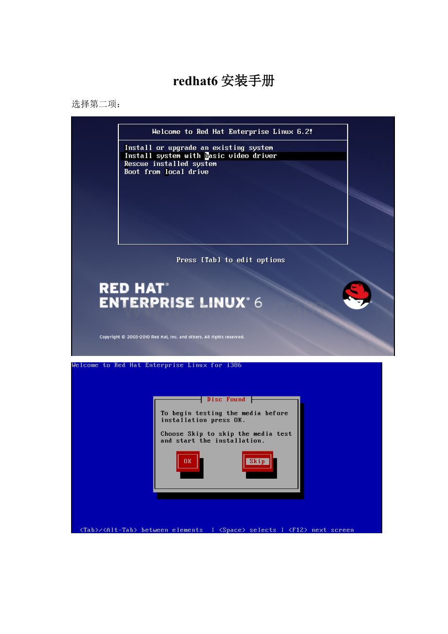 redhat6安装手册文档格式.docx_第1页