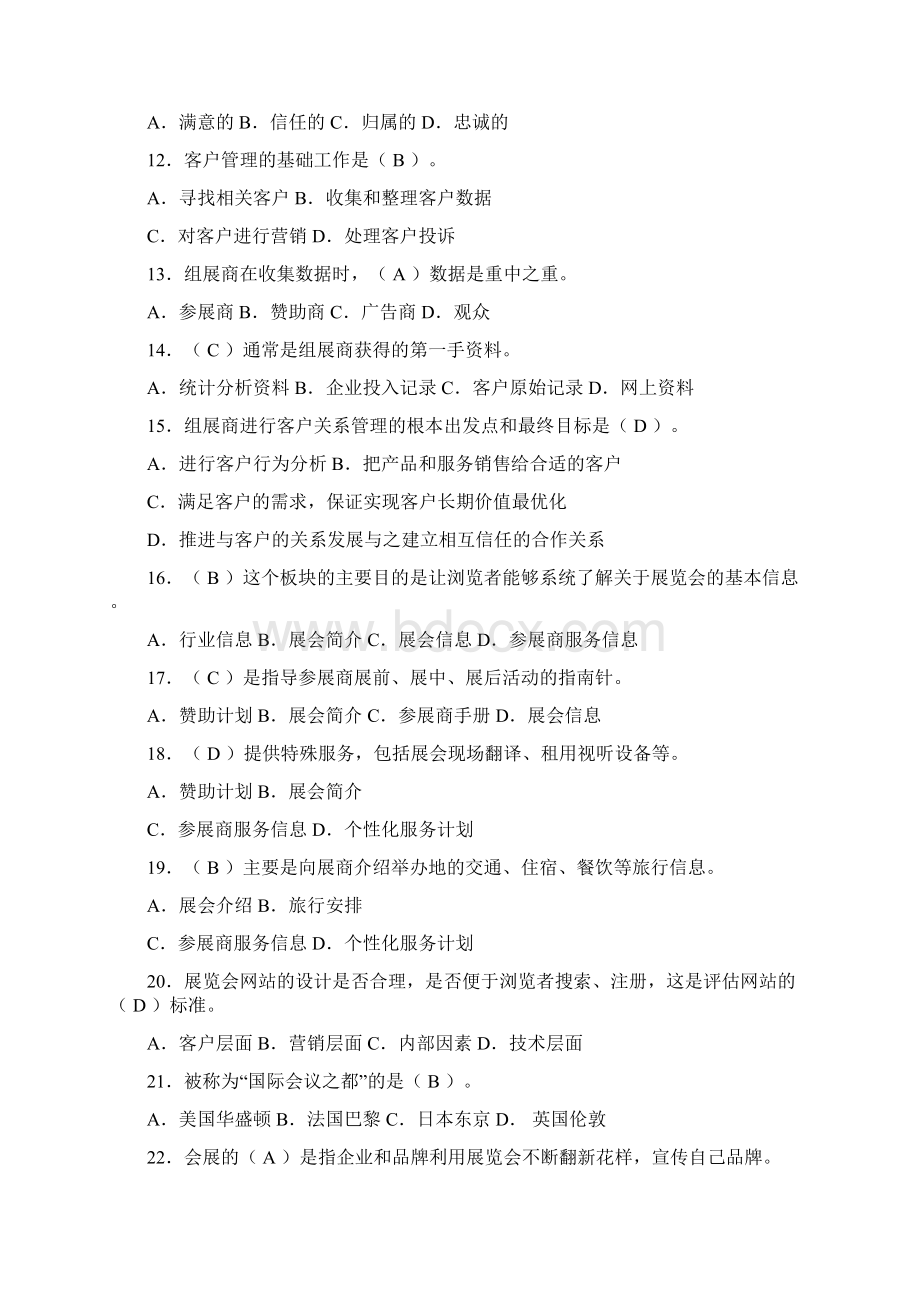 会展策划师复习题.docx_第2页