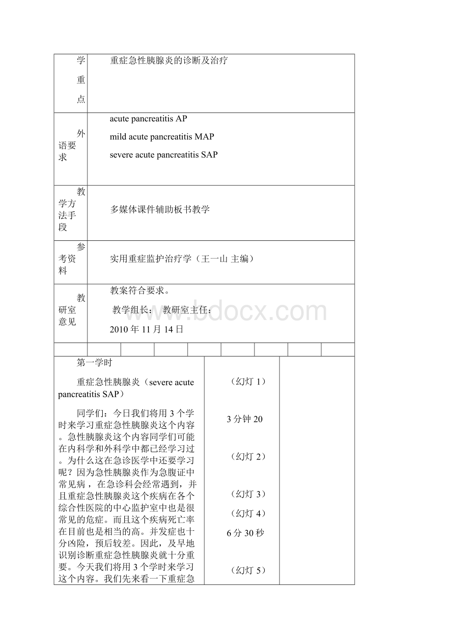 重症胰腺炎教案张晓东分析.docx_第2页