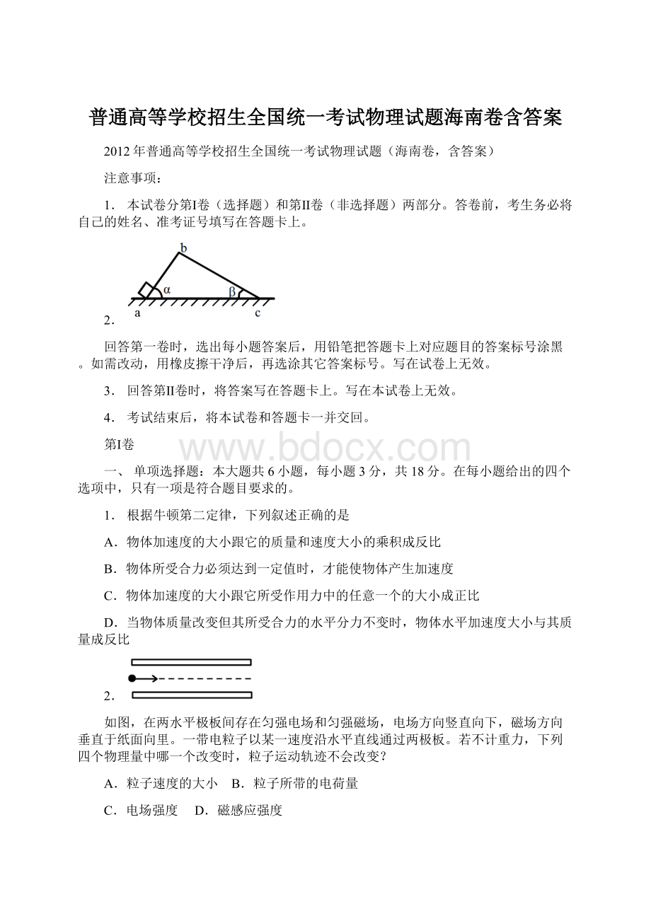 普通高等学校招生全国统一考试物理试题海南卷含答案.docx_第1页