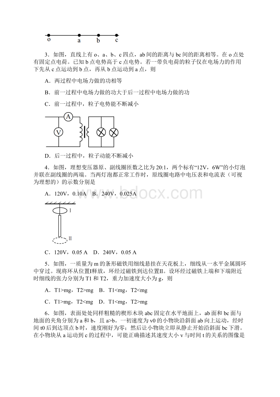 普通高等学校招生全国统一考试物理试题海南卷含答案.docx_第2页