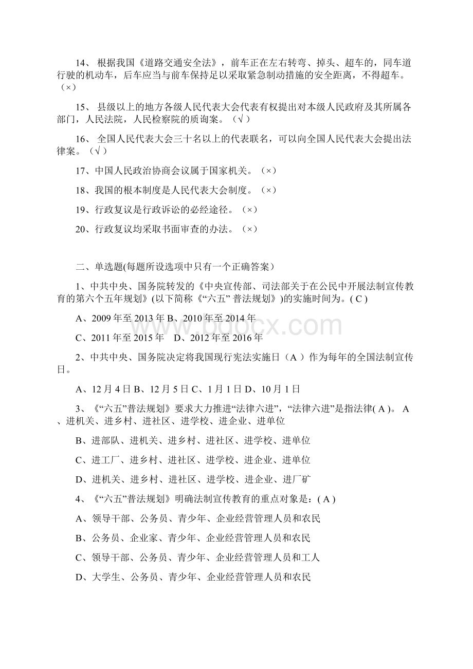 六五普法法律知识试题及答案Word格式.docx_第2页