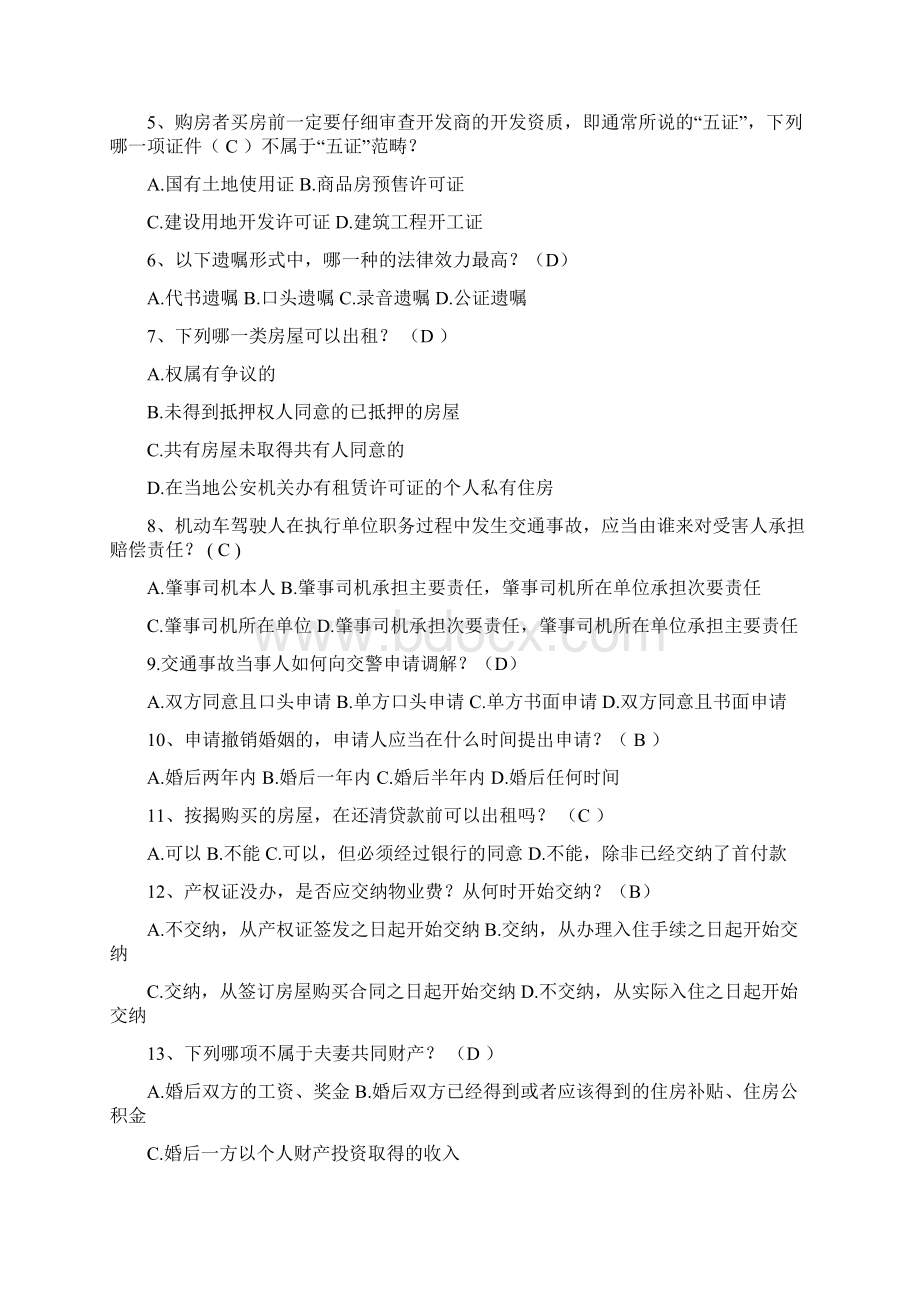 六五普法法律知识试题及答案Word格式.docx_第3页