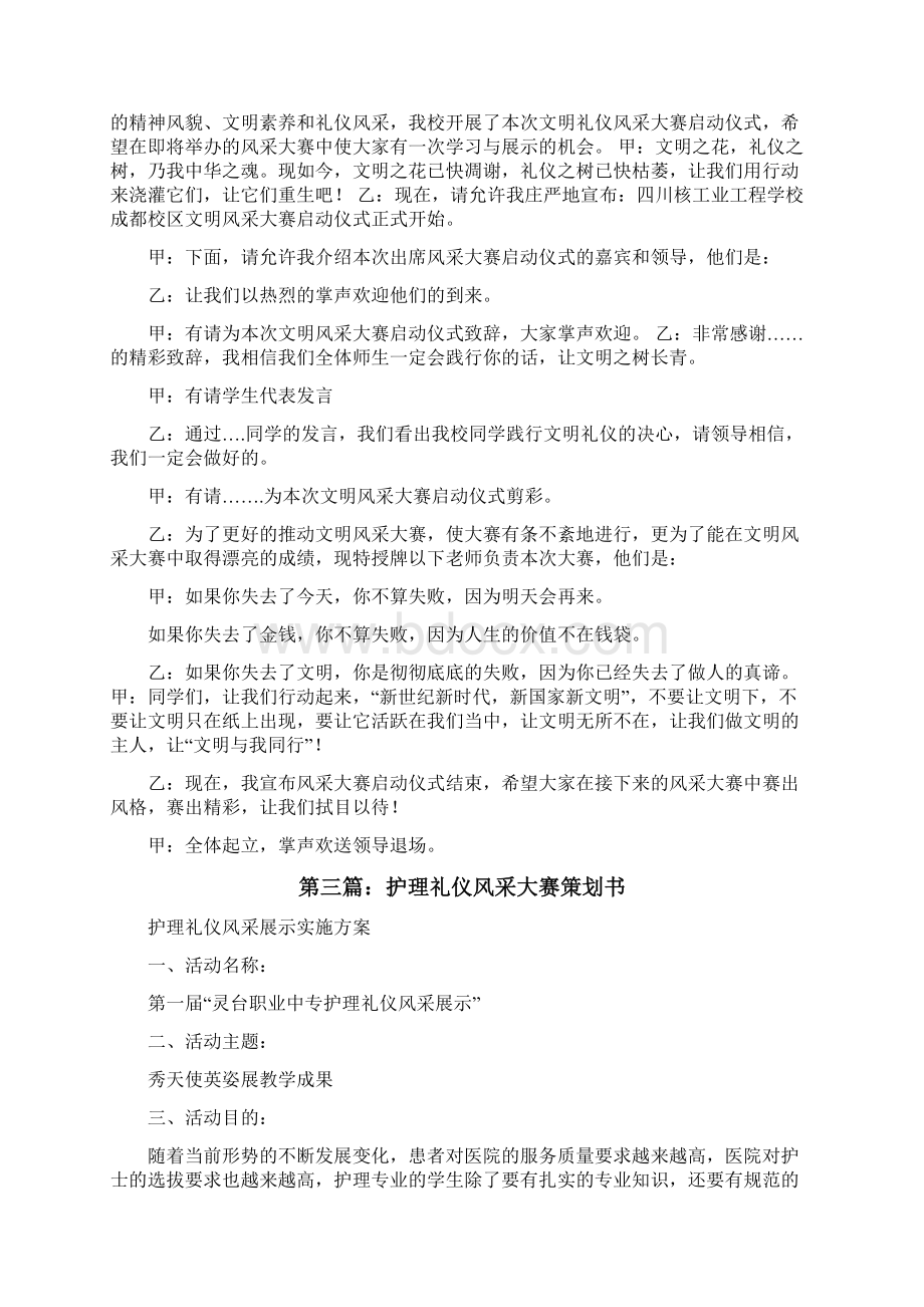 在护理礼仪风采大赛启动仪式上的讲话稿修改版.docx_第2页