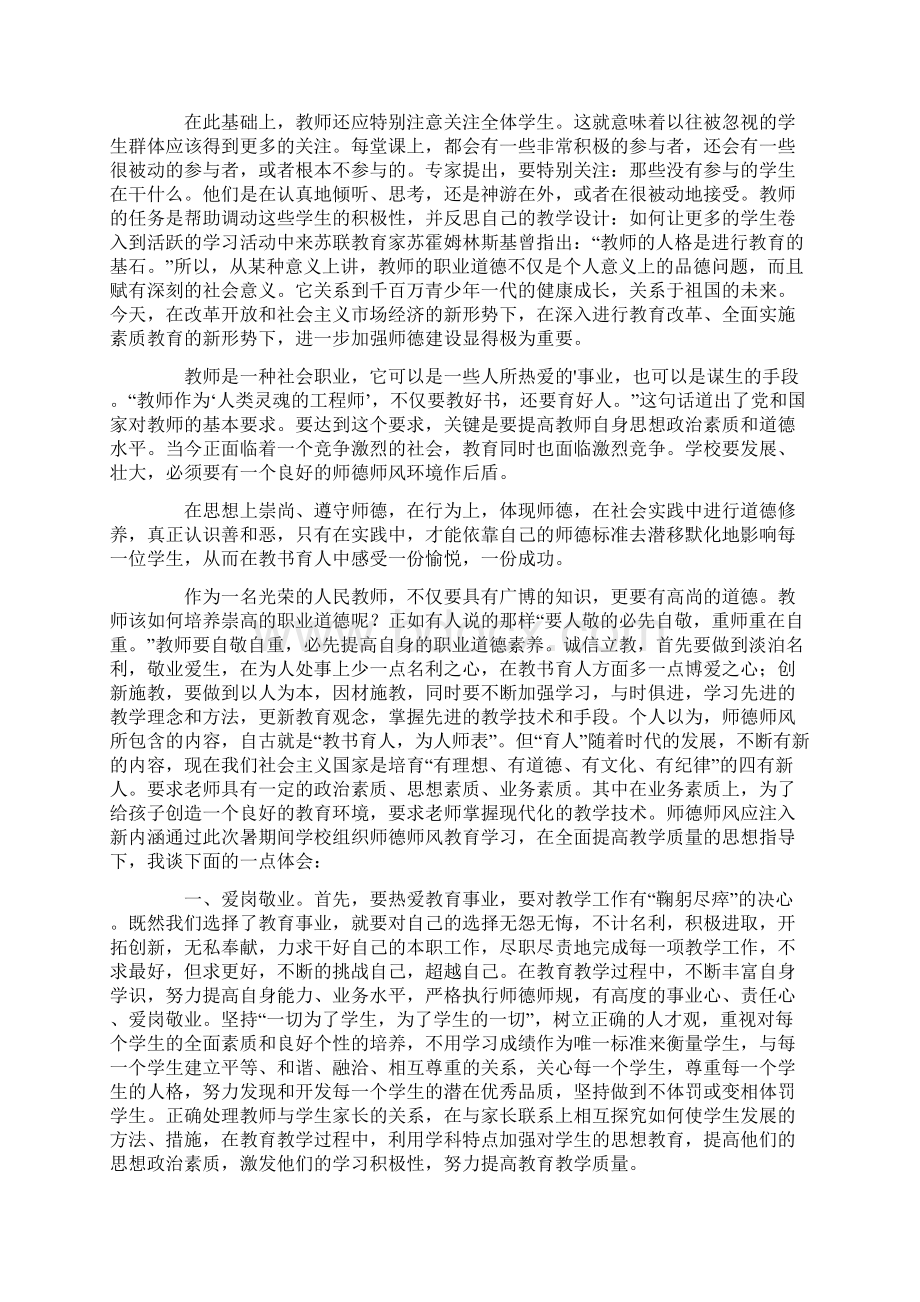 心得体会 培训心得体会好标题精选4篇.docx_第2页