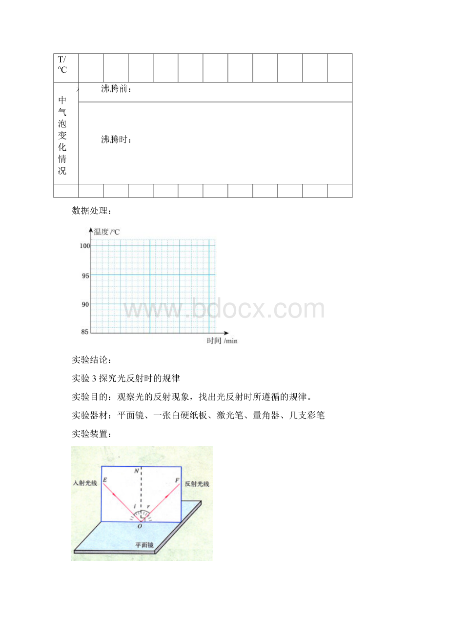 初二物理实验报告材料Word文件下载.docx_第3页