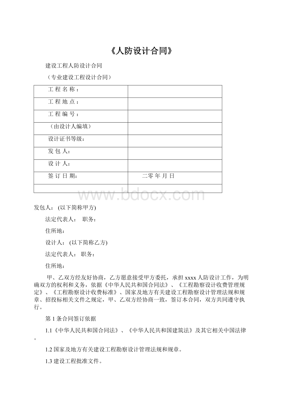 《人防设计合同》Word文档格式.docx_第1页