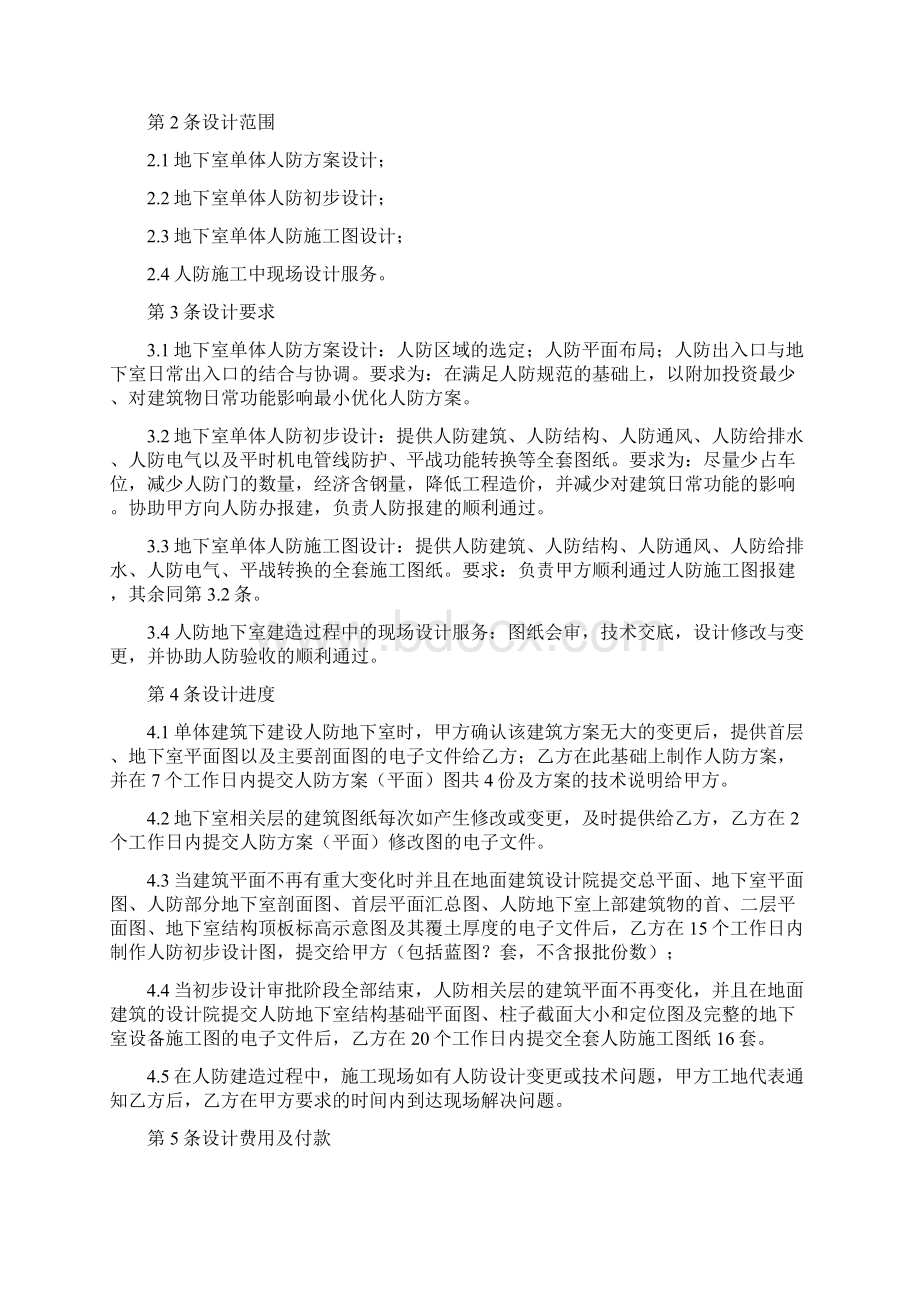 《人防设计合同》Word文档格式.docx_第2页