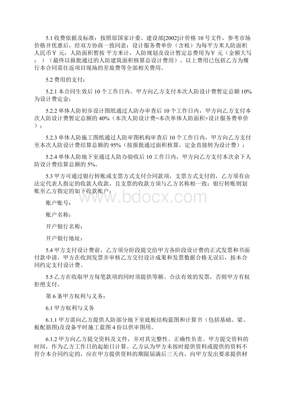 《人防设计合同》Word文档格式.docx_第3页