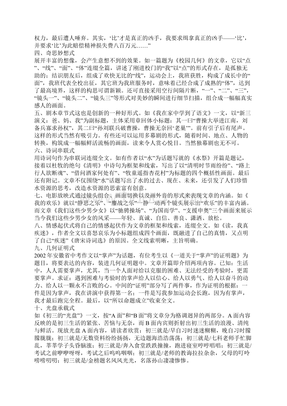 中考作文教程作文Word文件下载.docx_第2页