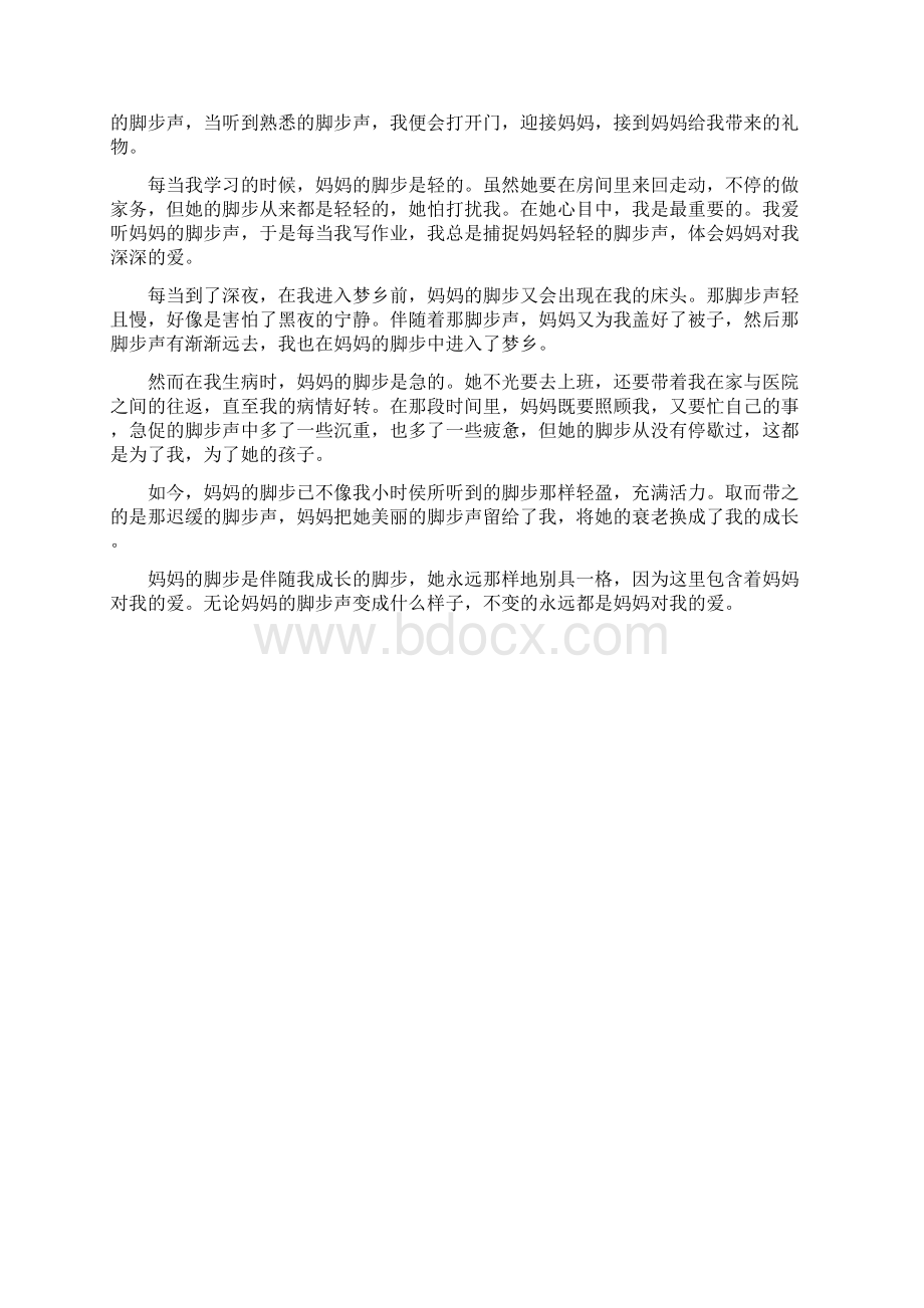 成长的脚步作文600字.docx_第2页