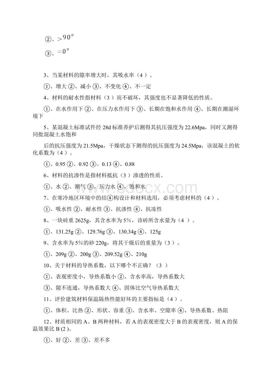 工程材料答案全Word文档格式.docx_第3页