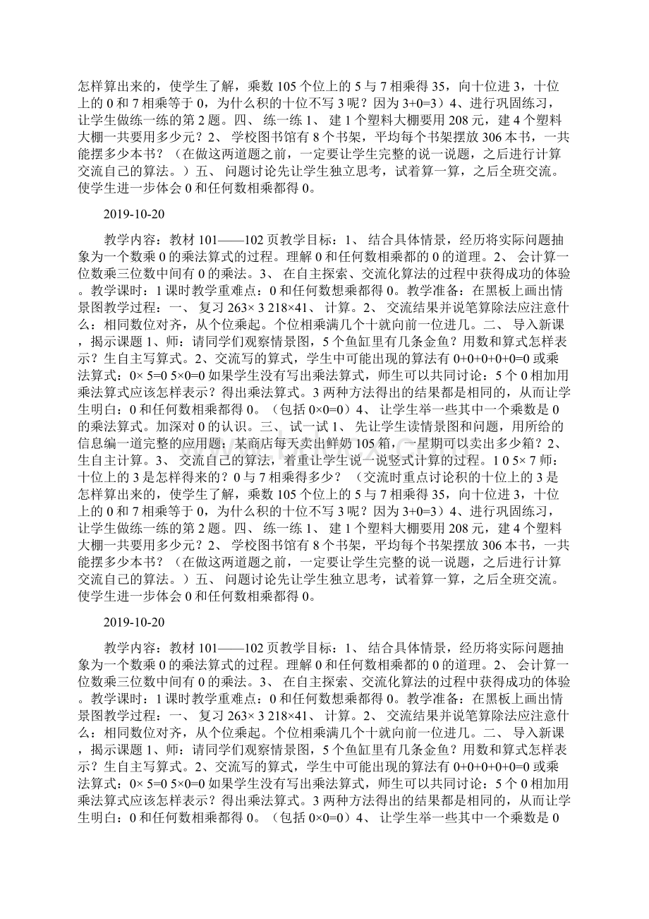 一位数乘三位数中间有0的乘法doc.docx_第2页