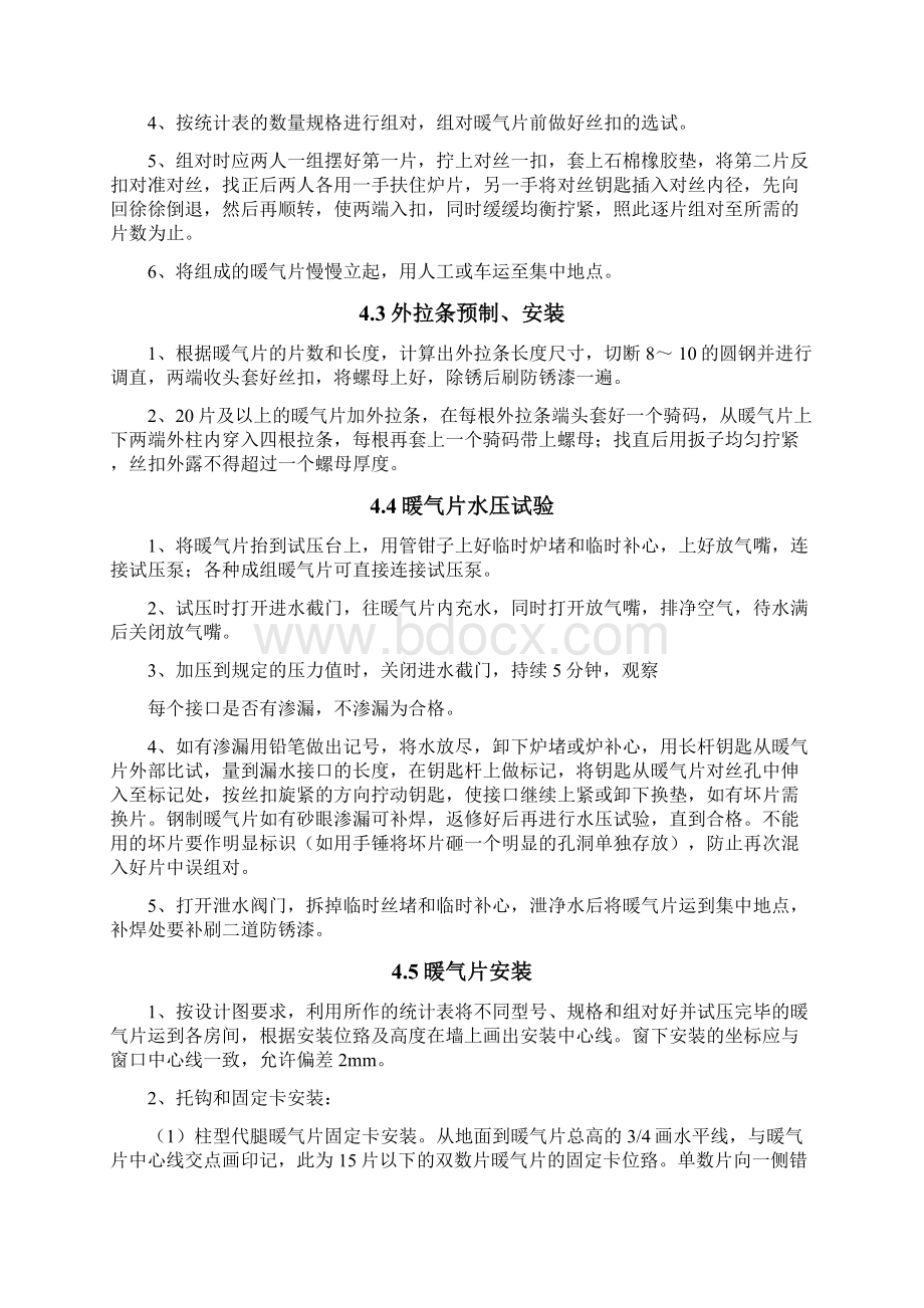 暖气片安装方案Word文档格式.docx_第3页