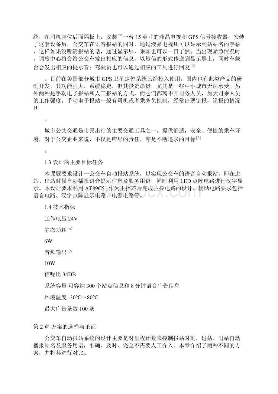 公交车自动报站系统的设计毕业设计.docx_第3页