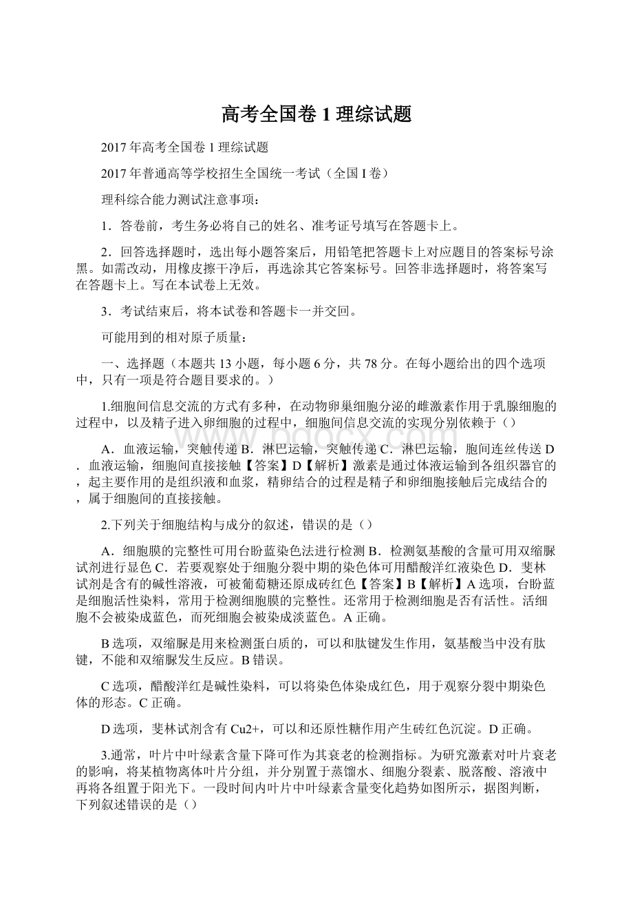 高考全国卷1理综试题Word文档下载推荐.docx_第1页