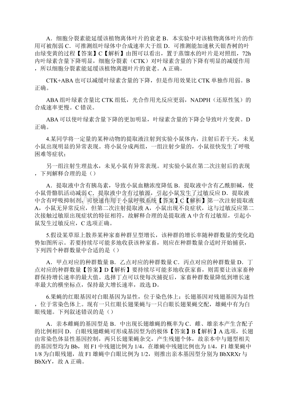 高考全国卷1理综试题.docx_第2页