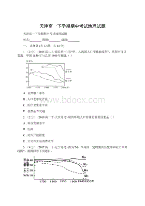 天津高一下学期期中考试地理试题.docx